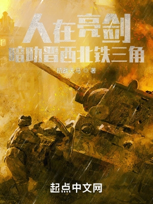 人在亮剑暗助晋西北铁三角